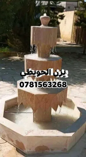 نوافير وشلالات حجر طبيعي وجميع انواع ديكورات الحجر الطبيعي بأسعار مناسبة  جدا جدا