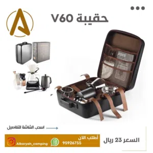 عدة قهوة v60
