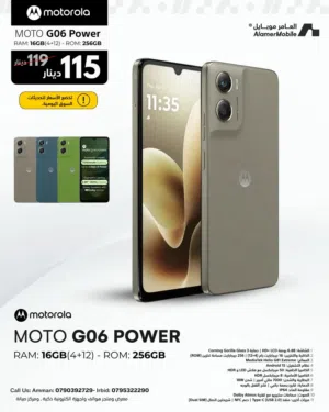 العرض الأقوى MOTO G06 POWER لدى العامر موبايل