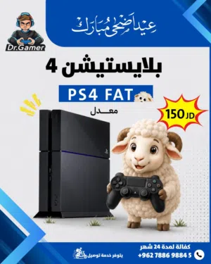 بلاستيشن 4 معدل PS4 مكفول بافضل الاسعار