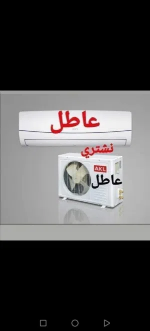 سلام عليكم اشتري سبلت عاطل مكيف عاطل واتساب مفتوح