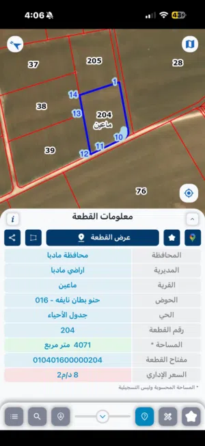 قطعه ارض بالقرب من الجامعه الامريكيه