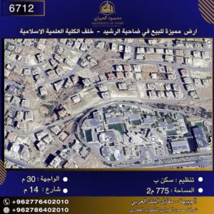 إعلان رقم (6712) أرض سكنية للبيع في ضاحية الرشيد – خلف الكلية العلمية الإسلامية