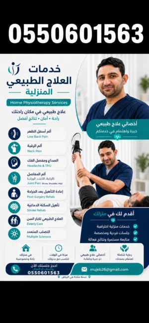 home physiotherapy servicesعلاج  خدمات طبيعى بالمنزل