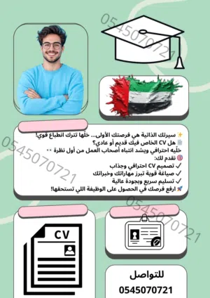 يوجد لدينا تصميم CV للوظائف ويوجد ايضايا بوسترات الشركات ولوجو الشركات وليتر هد وفيديوهات