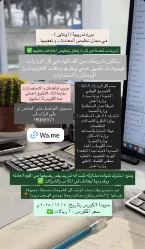 كورسات تدريبيه(أونلاين) في مجال تخليص المعاملات مع شهادة مُشاركه ، و جروب مُناقشات لكافة المعاملات.