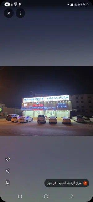 مركز طبي في صحار