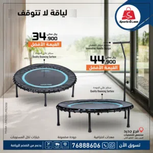 ترامبولين التمارين