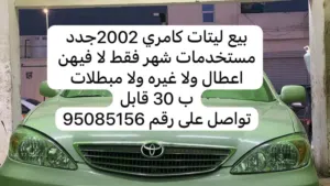 ليتات كامري