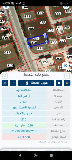 Commercial Land for Sale in Irbid Aydoun