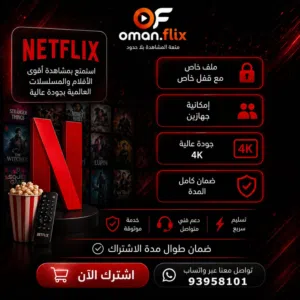 نتفلكس الرسمي سنوي شاهد الوصف