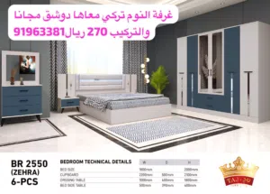غرفة النوم تركي