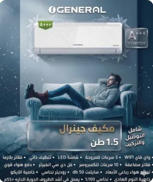 مكيف General View  1.5 طن نظام التشغيل: تكنولوجيا انفيرتر (Full DC Inverter) لتوفير الطاقة. A+++