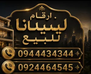 رقمين ليبيانا مميزات للبيع او تبديل ب هاتف