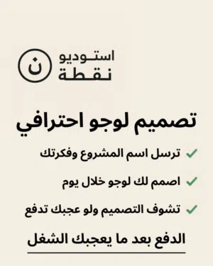 مصمم جرافيك — الدفع بعد ما يعجبك