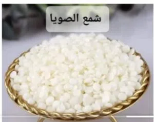 شمع صويا حبيبات