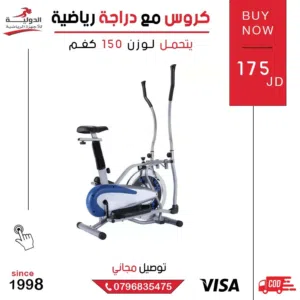 كروس ستانلس الاصلي جهاز الكروس جهاز الأوربتراك الرياضي صيانة اجهزة رياضية Elliptical cross trainer