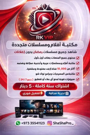 RK VIP اشتراك سنة