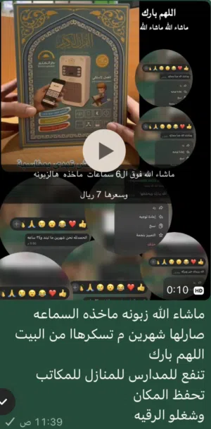 سماعه القرآن