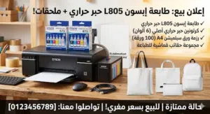 طابعه ايبسون L805