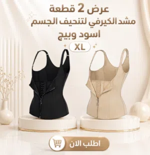 عرض 2 قطعة مشد الكيرفي لتنحيف الجسم اسود وبيج XL