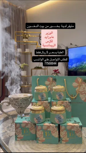 بخورات بيت الدخون