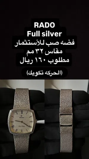 رادو فضه بالكامل