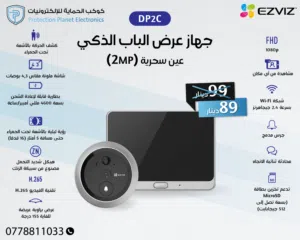 EZVIZ DP2C – منظومة جرس باب ذكي مع شاشة داخلية وكاميرا مدمجة
