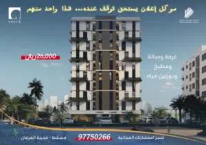 60 m2 1 Bedroom Apartments for Sale in Muscat Ghala