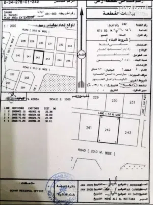 للبيع قطعة أرض في صحم