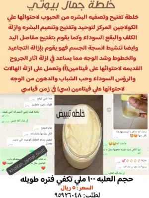 خلطة جمال بيوتي مناسبه لرجال والنساء لتفتيح البشره وتنظيف البشره وازلة النمش واثار الجروح القديمه