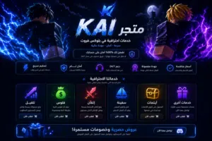 متجر كاي لبلوكس فروت