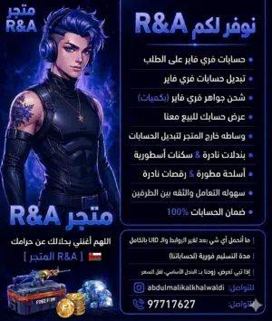 Free Fire Accounts and Characters for Sale in Al Batinah
