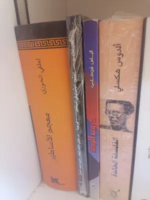 كتب فراس السواح خزعل الماجدي وغيرهم من المؤلفين في علم النفس والاديان والحضارات