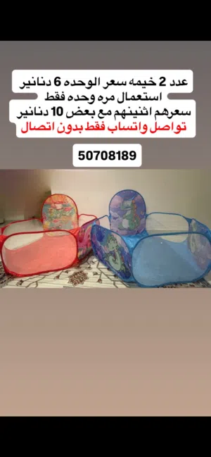 خيمة اطفال جديده