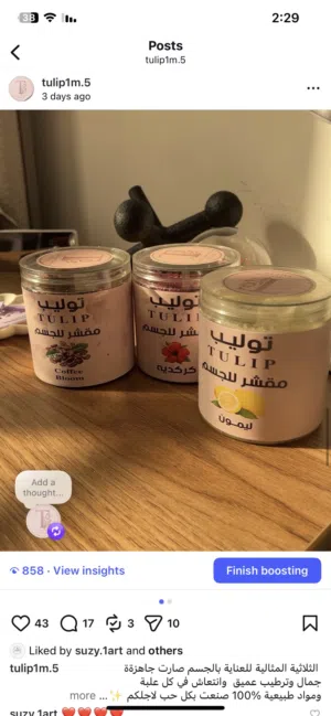 مقشر جسم  عرض لمدة اسبوع