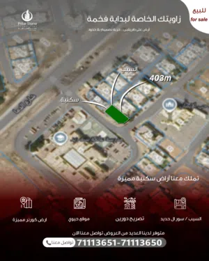 مباشر!!!! مسقط الكبرى!!!! 403 متر في السيب سور ال حديد
