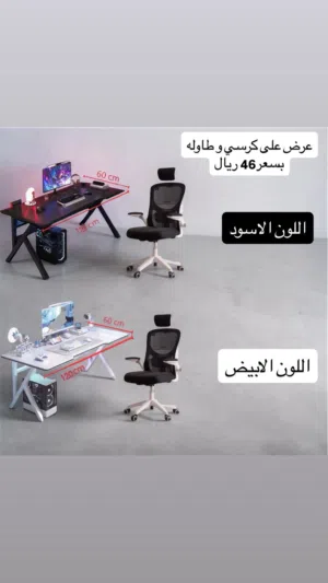 عرض على كرسي و طاوله بسعر 48 شامل التوصيل