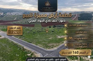 Residential Land for Sale in Amman Naour