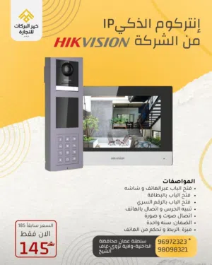انتركوم الذكي من ماركة Hikvision برقم السري ds-و kd8003-ime1و بالبطاقة DS-KD-KP/S pro series KD8