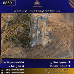 Residential Land for Sale in Amman Zinat Al-Rubue