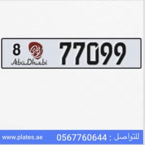 رقم سيارة مميز للبيع