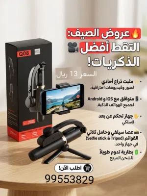 للبيع عصا سيلفي و مانع اهتزاز ذكي (GIMBAL)