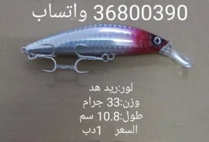 fishing lure