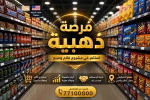 � فرصة استثمارية حقيقية – مشروع قائم، زبائن دائمون، وخطة توسع واعده’ موق إستراتيجي في قلب مسقط .