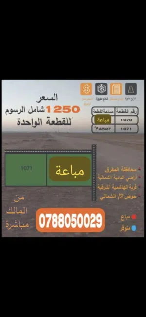 Farm Land for Sale in Mafraq Al-Badiah Ash-Shamaliyah
