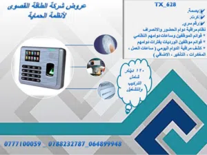 "جهاز حضور وانصراف ZKTeco TX-628 – بصمة إصبع + كرت – إدارة دوام الموظفين بدقة عالية وسهولة استخدام"