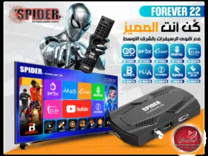 رسيفر Spider سبايدر فوريفر 22 Spider forever  مع اشتراك  10 سنوات التوصيل مجانا