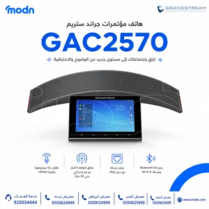 ارتقِ بجودة اجتماعاتك مع هاتف مؤتمرات جراند ستريم GAC2570