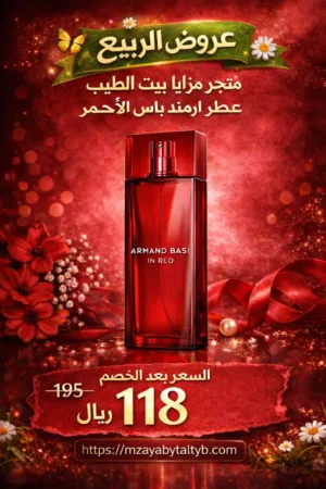 عطور عروض الربيع